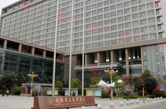 安徽省立醫(yī)院整形美容科