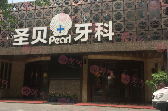 成都圣貝牙科醫(yī)院