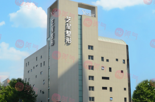 成都藝星醫(yī)療美容醫(yī)院