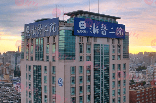 浙醫(yī)二院整形科