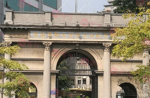 中山大學(xué)孫逸仙紀(jì)念醫(yī)院口腔科