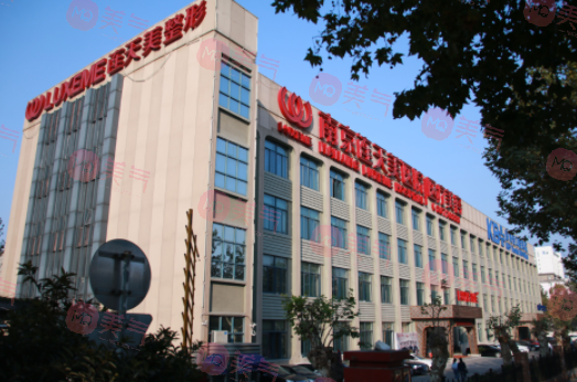 南京連天美醫(yī)療美容醫(yī)院