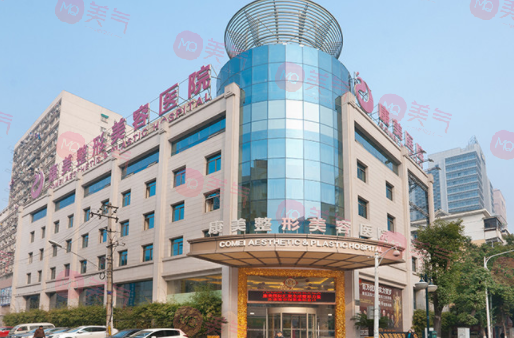 南京康美美容醫(yī)院