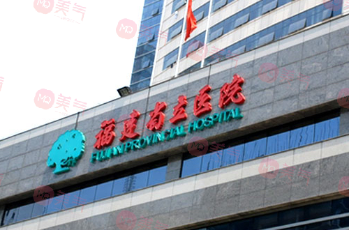 福建省立醫(yī)院口腔科