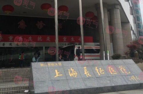 上海長征醫(yī)院口腔科