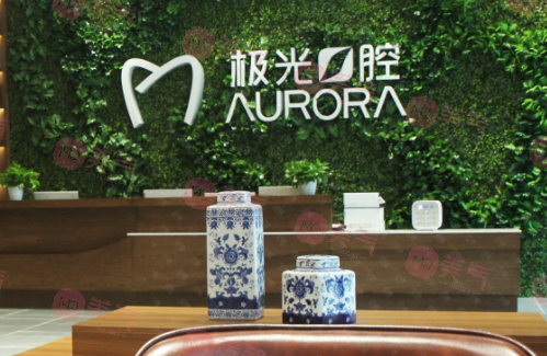 驚喜！成都正規(guī)牙科醫(yī)院排行揭曉，團(tuán)圓，極光口腔等獲得認(rèn)可！