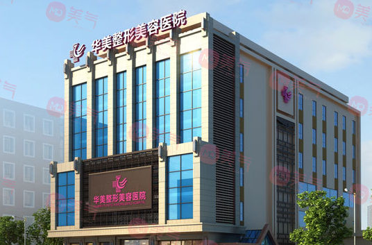 太原華美美容醫(yī)院