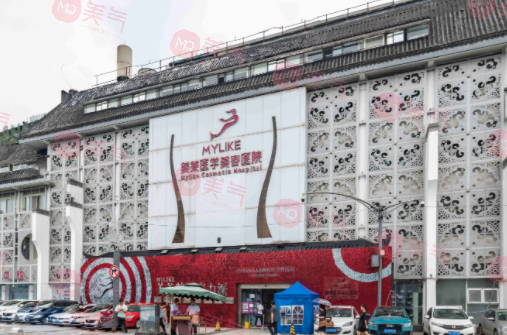 四川美萊醫(yī)學美容醫(yī)院