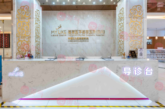 四川美萊醫(yī)學(xué)美容醫(yī)院