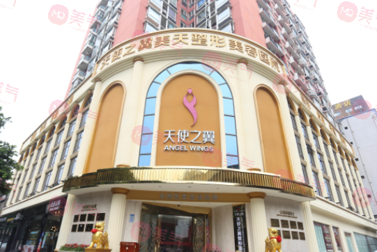 成都天使之翼醫(yī)學(xué)美容醫(yī)院