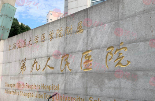 上海九院整復(fù)外科