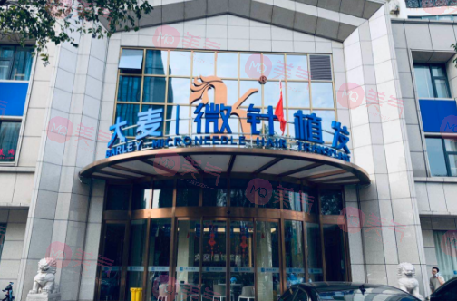 上海大麥微針植發(fā)醫(yī)院