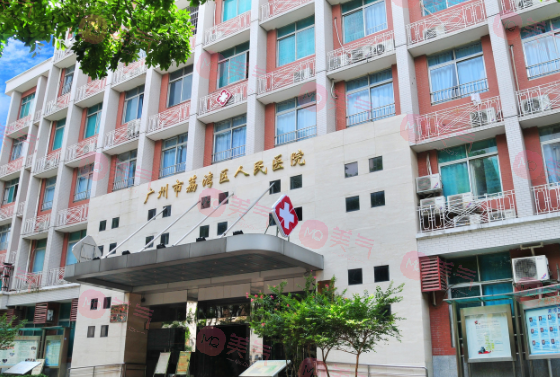 廣州荔灣區(qū)人民醫(yī)院植發(fā)中心