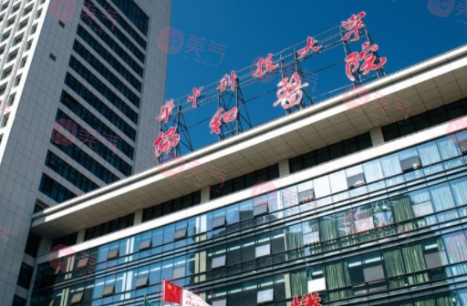 華中科技大學(xué)同濟醫(yī)學(xué)院附屬協(xié)和醫(yī)院