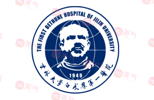 吉林大學(xué)白求恩第一醫(yī)院