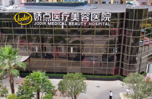 昆明嬌點(diǎn)整形美容醫(yī)院