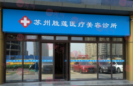 蘇州碧蓮盛植發(fā)醫(yī)院