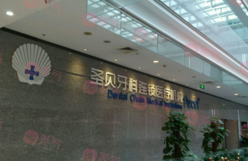 上海圣貝口腔整形醫(yī)院牙齒矯正的方法？牙齒矯正的年齡