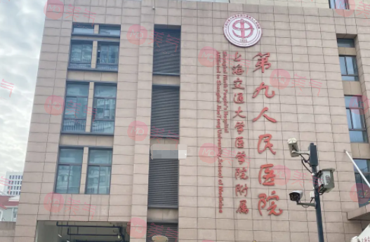 上海九院整形科地址在哪個(gè)區(qū)？醫(yī)院實(shí)力點(diǎn)評及價(jià)格表參考！