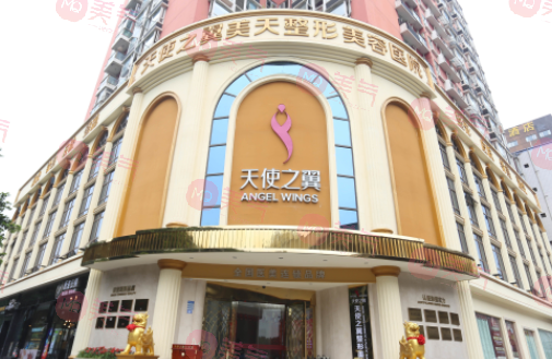 成都天使之翼醫(yī)學(xué)美容醫(yī)院