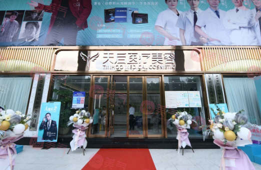 東莞天后醫(yī)療美容門診部