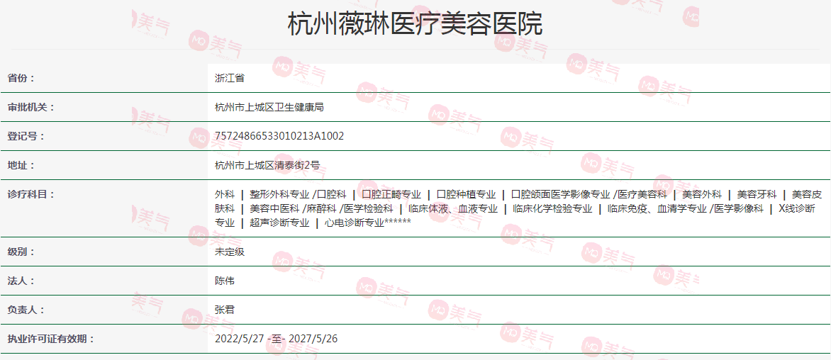 杭州薇琳醫(yī)療美容醫(yī)院