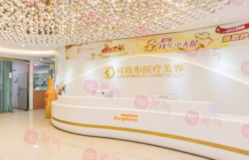 廣州可玫爾醫(yī)療美容