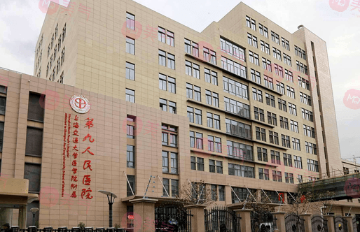上海交通大學(xué)醫(yī)學(xué)院附屬第九人民醫(yī)院
