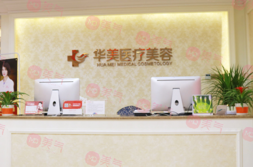 廈門華美醫(yī)療美容門診部