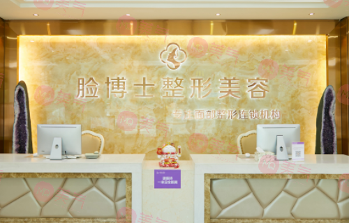 廈門臉博士整形外科門診部