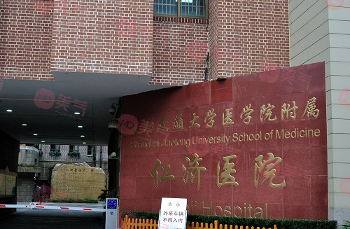 上海交通大學(xué)醫(yī)學(xué)院附屬仁濟醫(yī)院西院