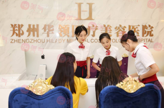 鄭州華領(lǐng)醫(yī)療美容醫(yī)院