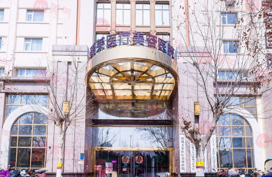 鄭州美萊醫(yī)療美容醫(yī)院