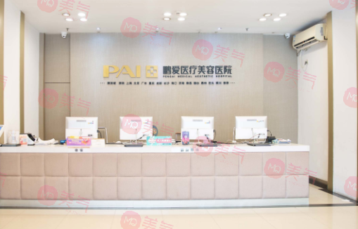 深圳鵬愛醫(yī)療美容機(jī)構(gòu)
