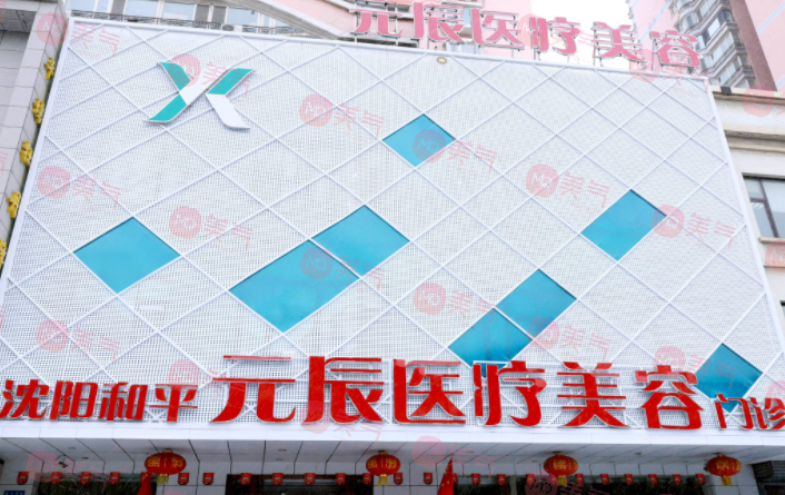 沈陽整形醫(yī)院口碑排名前五！大名氣醫(yī)美top名單在線查收！