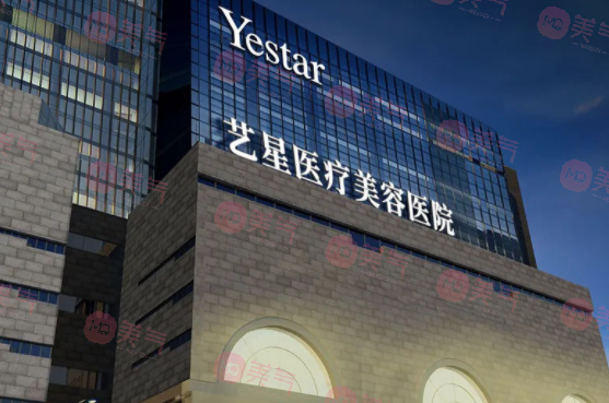 西安藝星醫(yī)療美容醫(yī)院