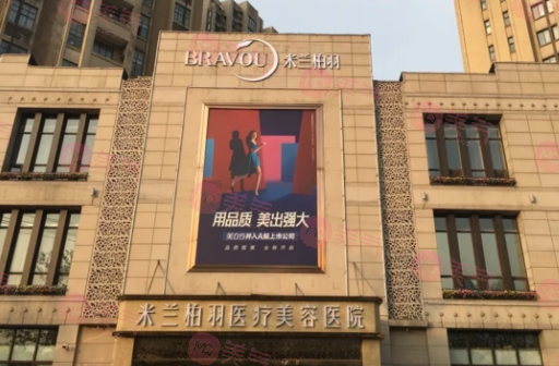 西安米蘭柏羽整形美容醫(yī)院