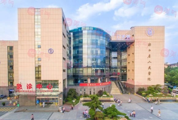 浙江省人民醫(yī)院