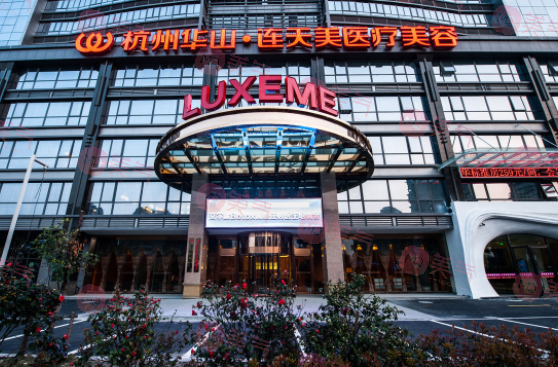 杭州連天美整形醫(yī)院