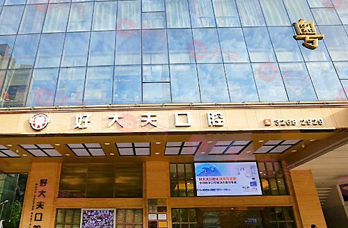 廣州好大夫口腔醫(yī)院