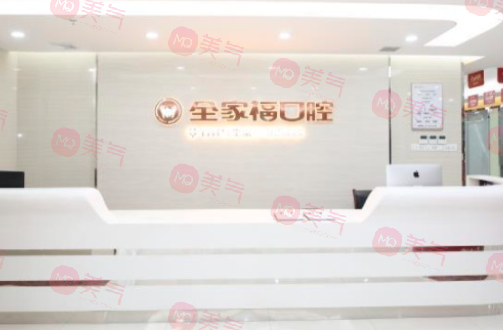 廣州全家?？谇会t(yī)院