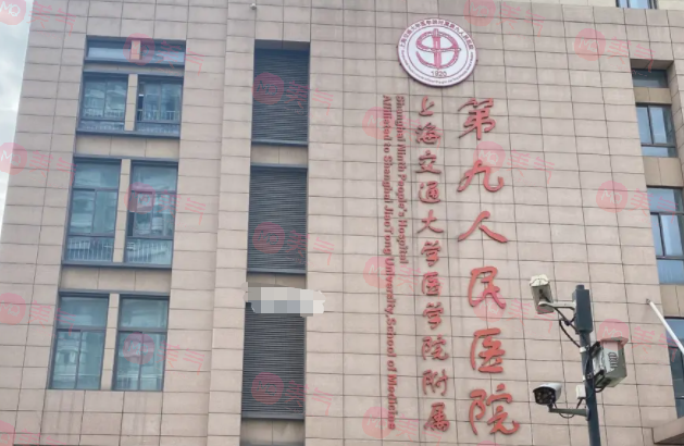 上海九院
