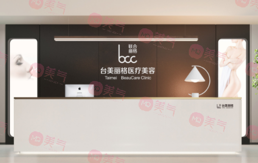 合肥臺(tái)美麗格醫(yī)療美容門(mén)診部