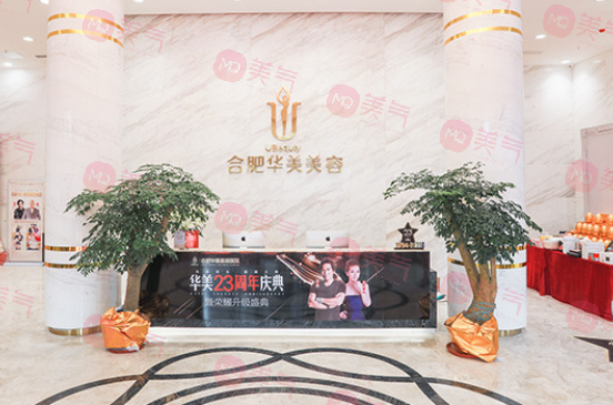 合肥華美整形外科醫(yī)院