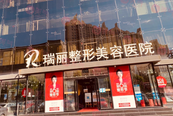 黑龍江瑞麗醫(yī)療美容醫(yī)院