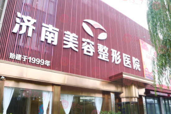 濟南美容整形醫(yī)院
