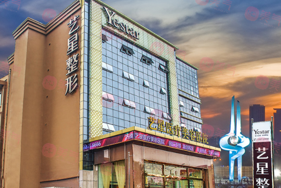 濟南藝星整形醫(yī)院