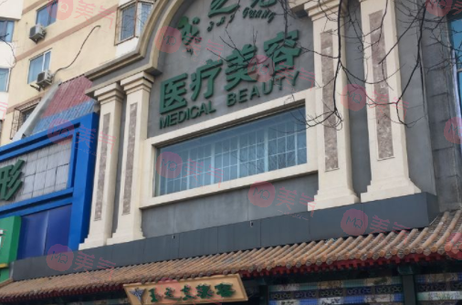 北京潤美玉之光醫(yī)療美容門診部