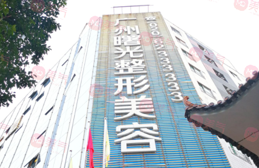 廣州曙光醫(yī)學(xué)美容醫(yī)院