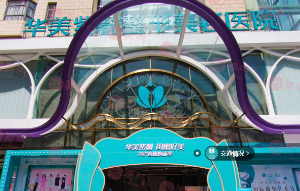 貴陽(yáng)華美整形美容醫(yī)院